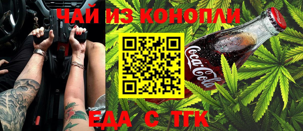 Еда ТГК марихуана  Вход с VPN  Старый Оскол 