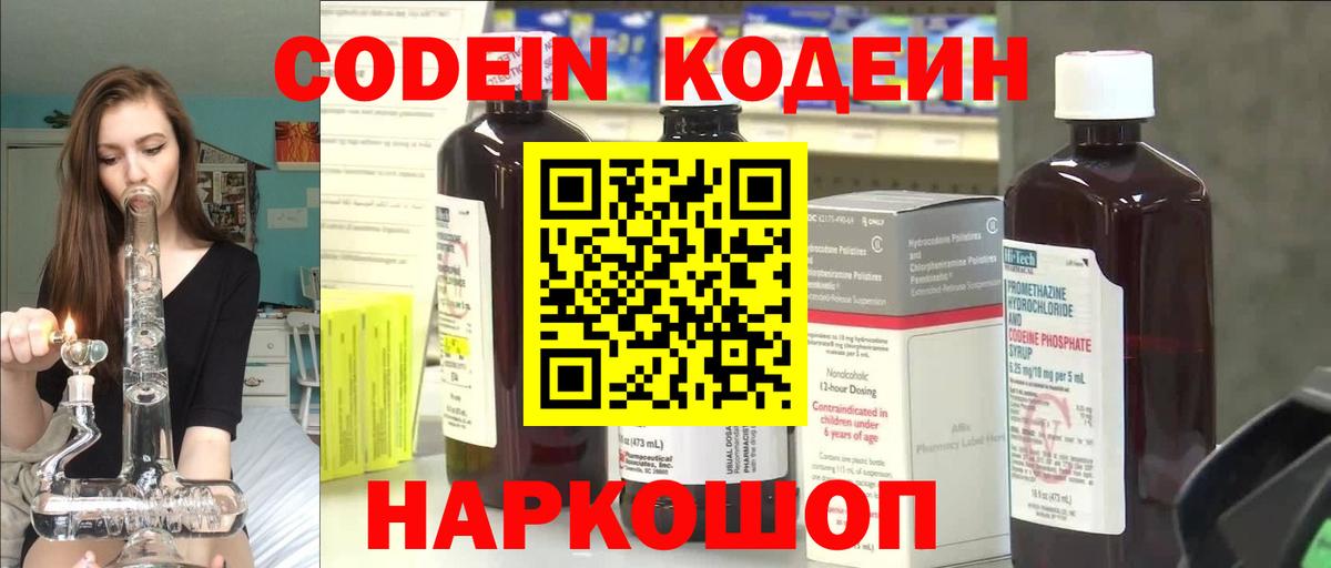 Кодеин напиток Lean (лин)  Вход с VPN  Старый Оскол 